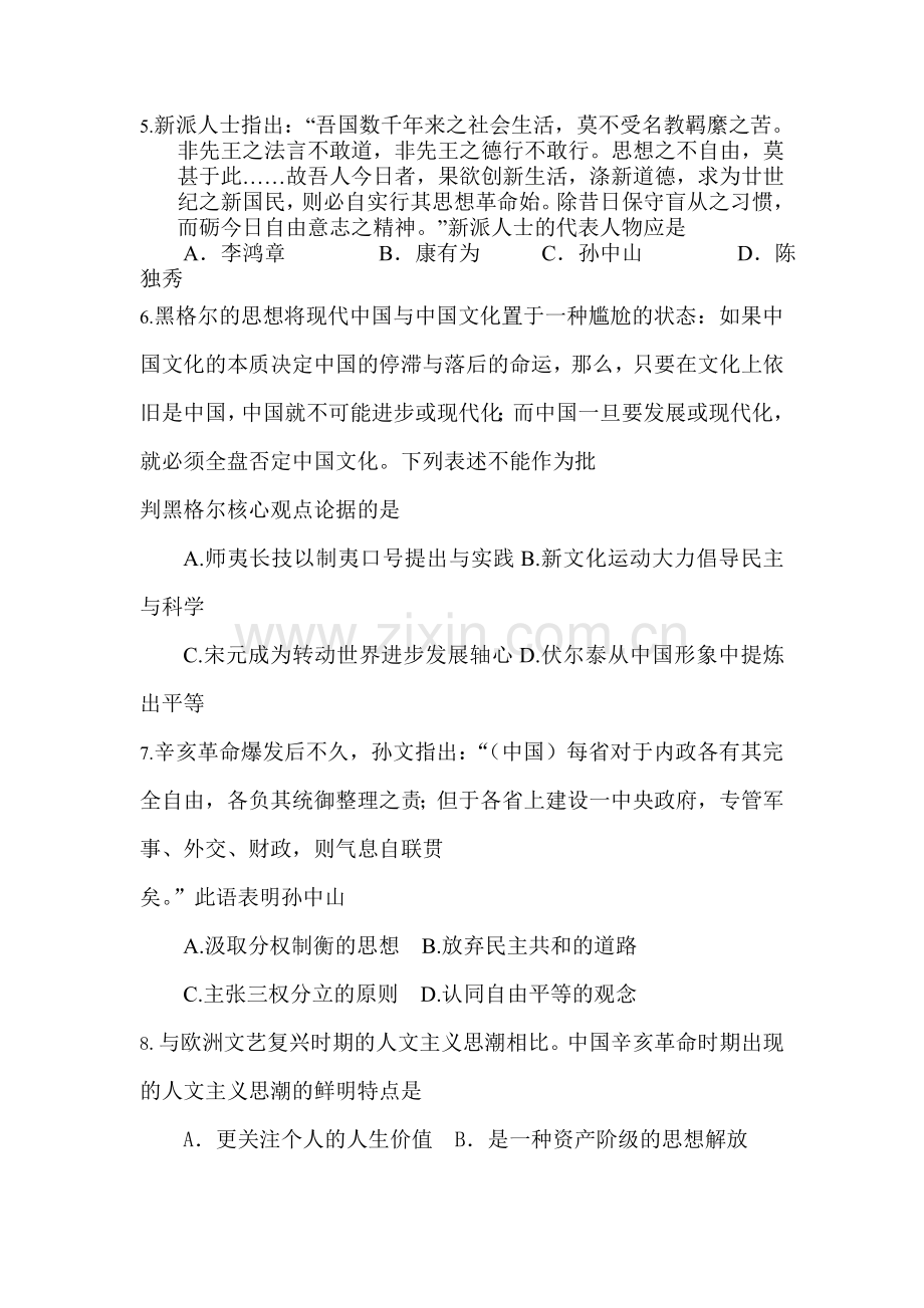 高三历史复习单元综合测试题38.doc_第2页