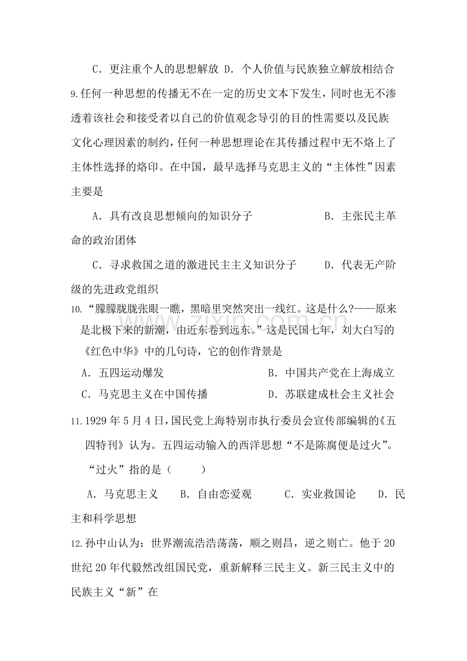 高三历史复习单元综合测试题38.doc_第3页