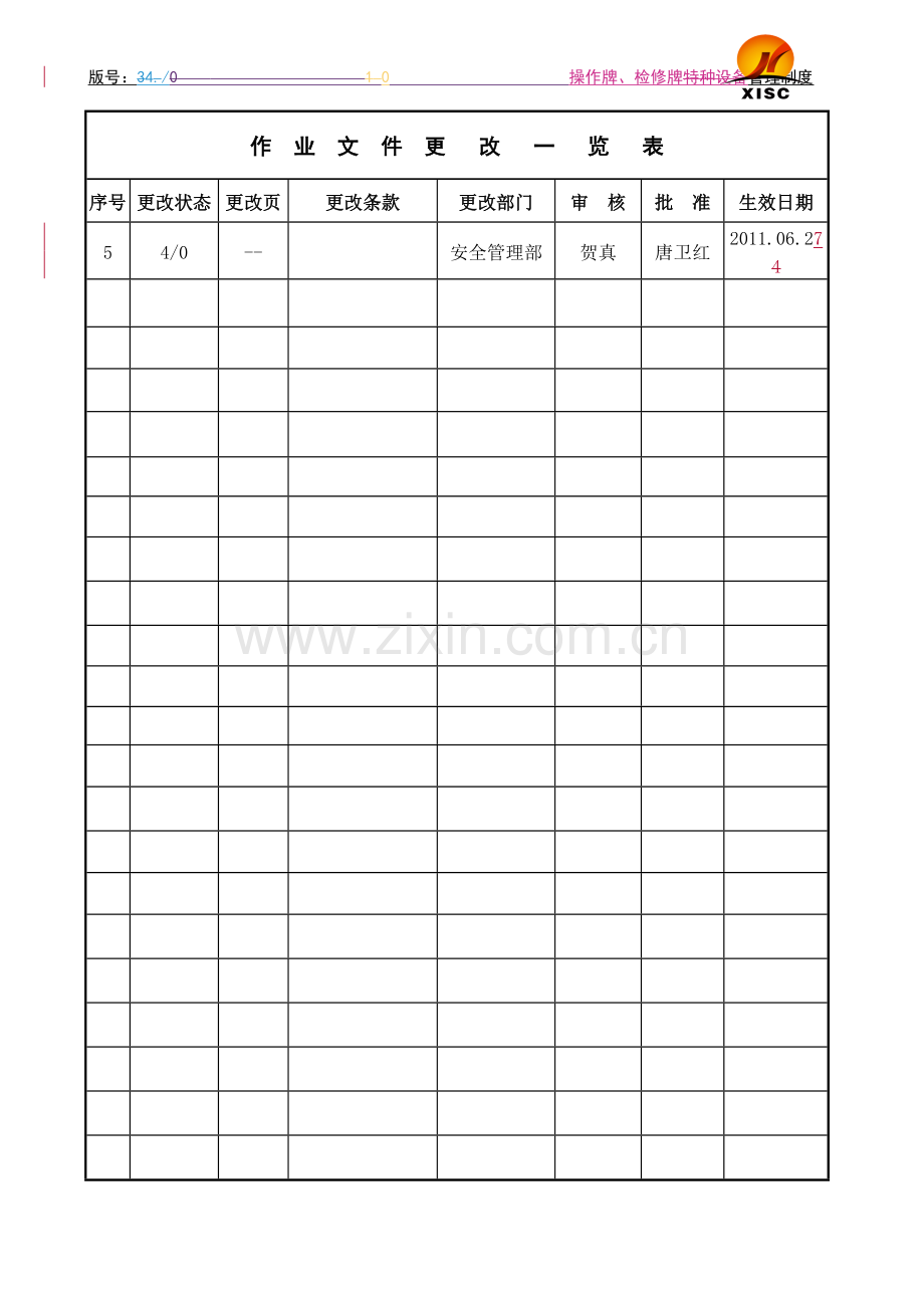 操作牌、检修牌管理制度20110628(安收文2011234).doc_第2页