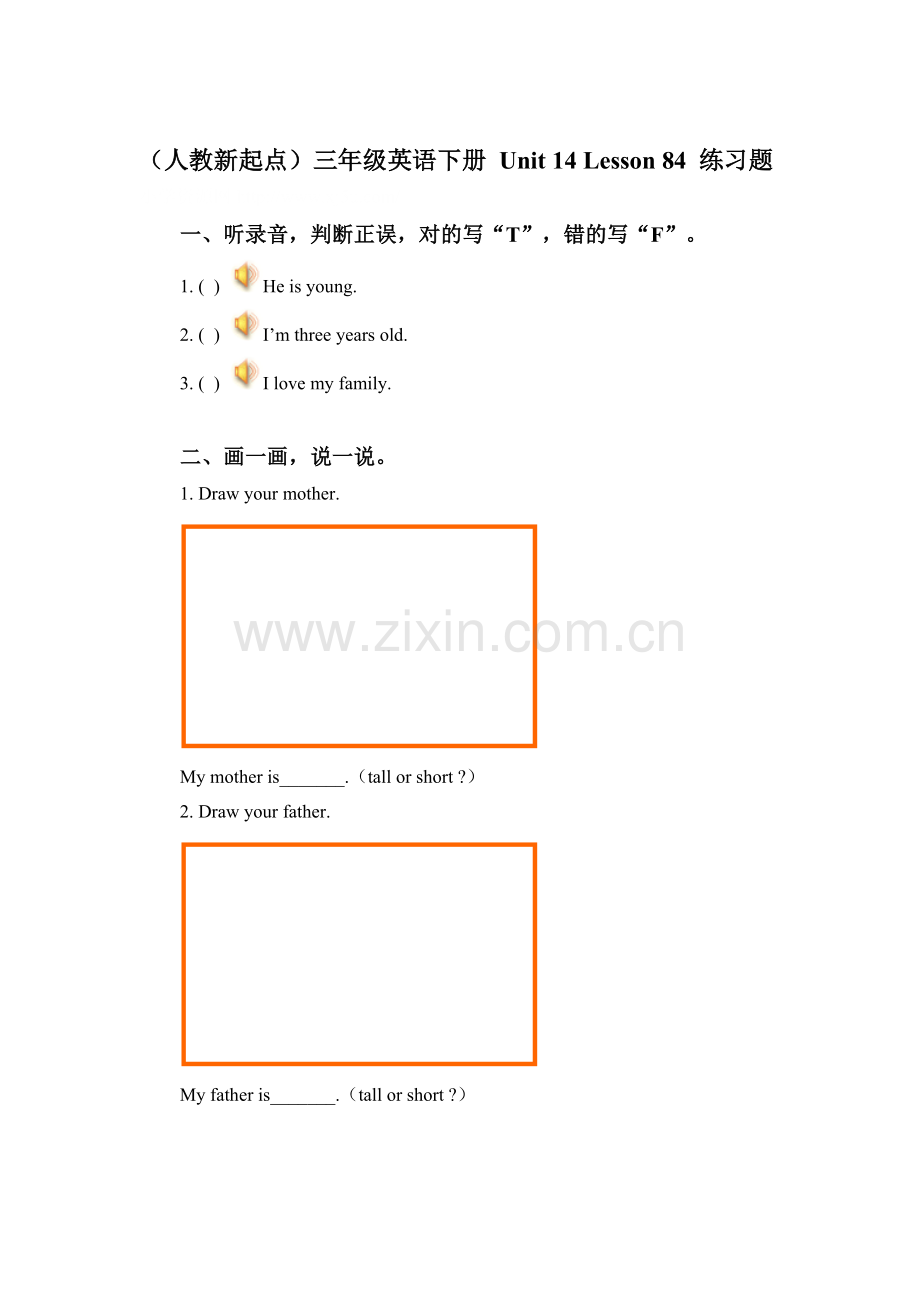 三年级英语下册单元调研检测22.doc_第1页