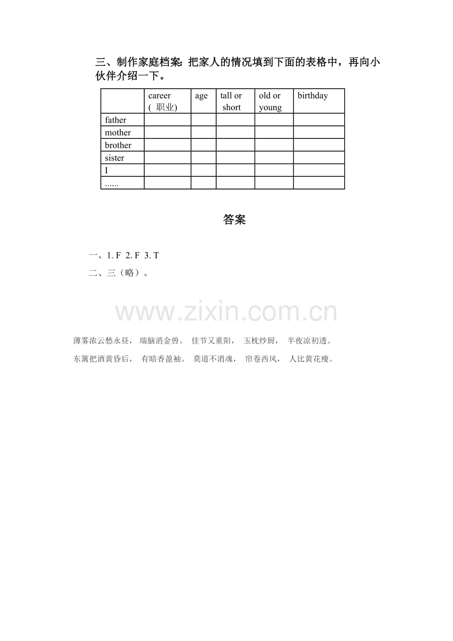 三年级英语下册单元调研检测22.doc_第2页