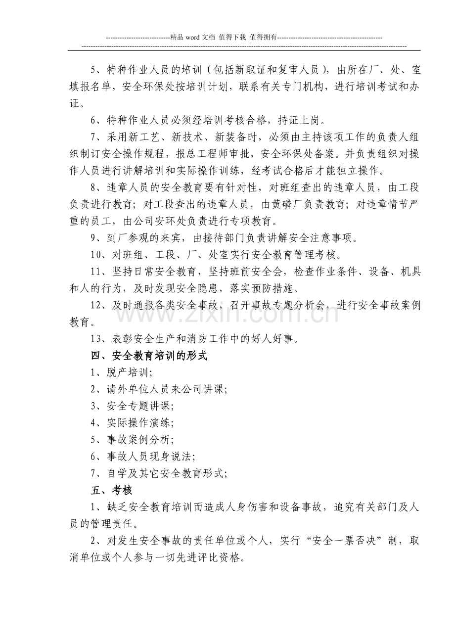 职工安全生产和消防知识教育培训管理的规定.doc_第2页