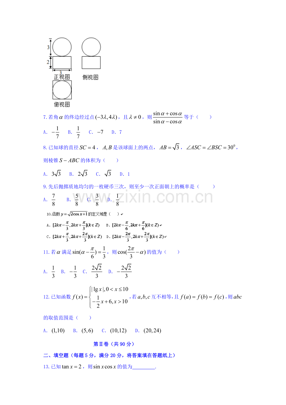 河南省2015-2016学年高一数学下册3月月考试题1.doc_第2页