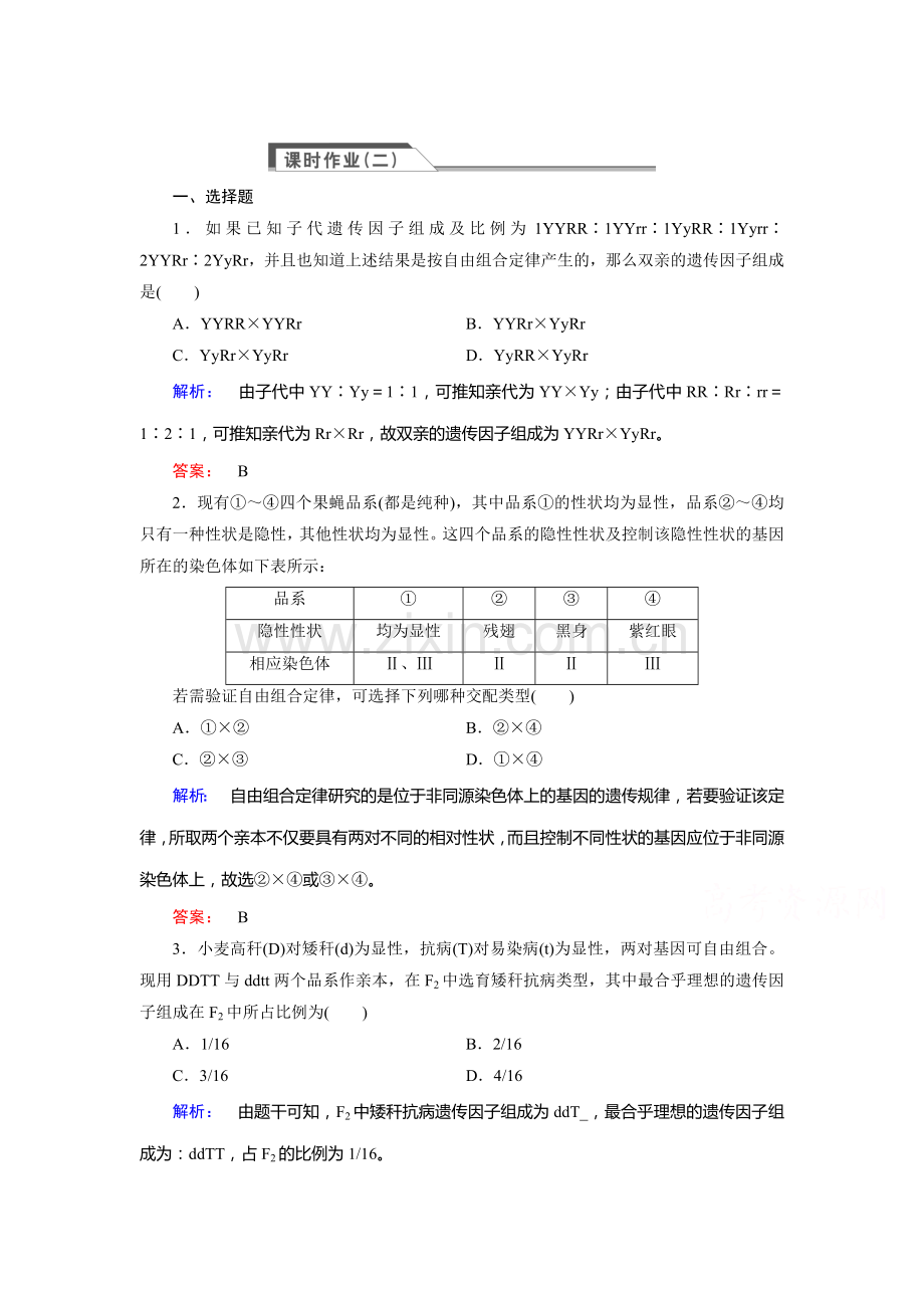 高一生物下册课时质量检测题6.doc_第1页