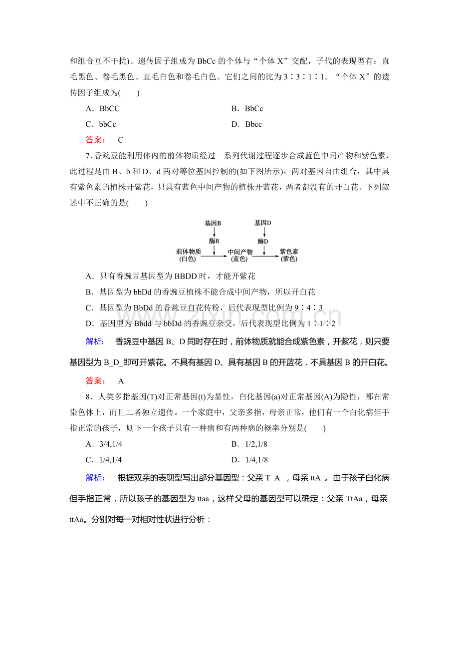 高一生物下册课时质量检测题6.doc_第3页