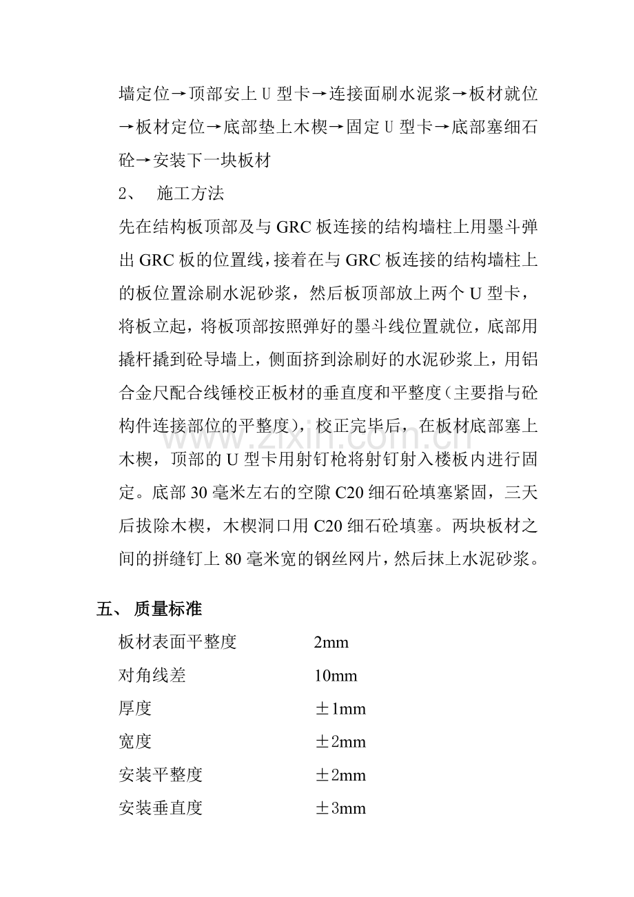 GRC板施工方案.doc_第2页