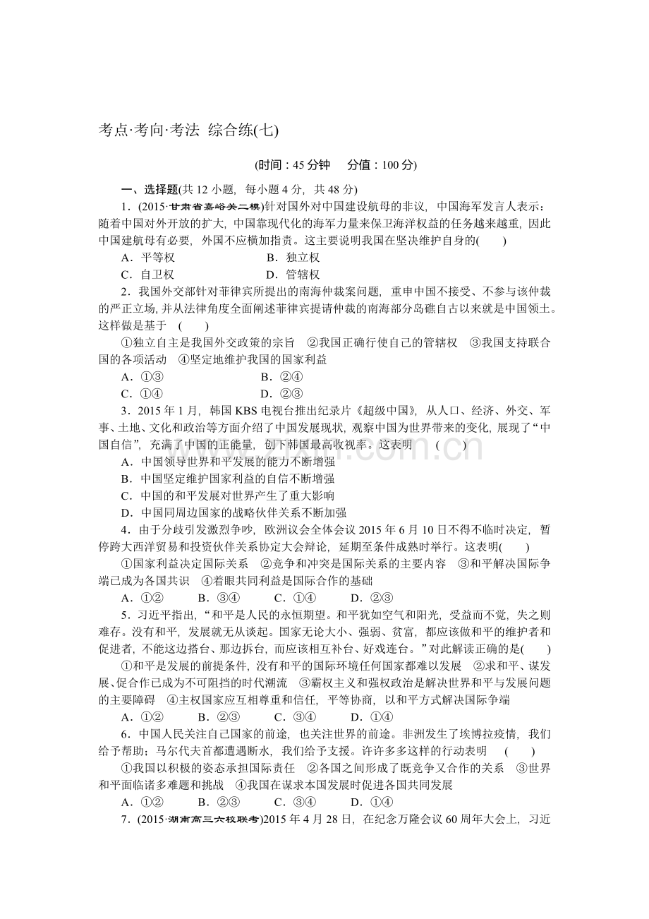 高三政治考点考向考法综合练习题5.doc_第1页