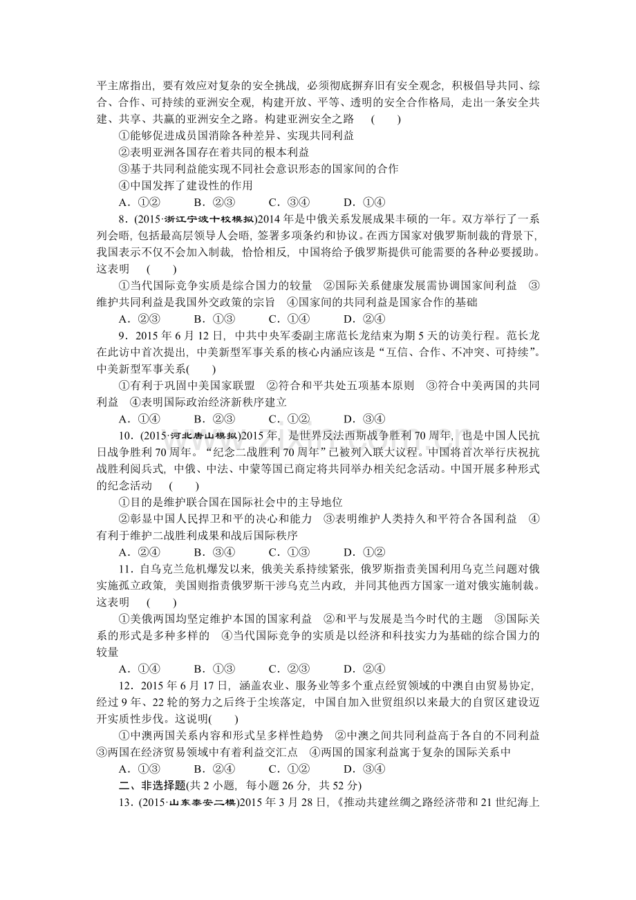 高三政治考点考向考法综合练习题5.doc_第2页