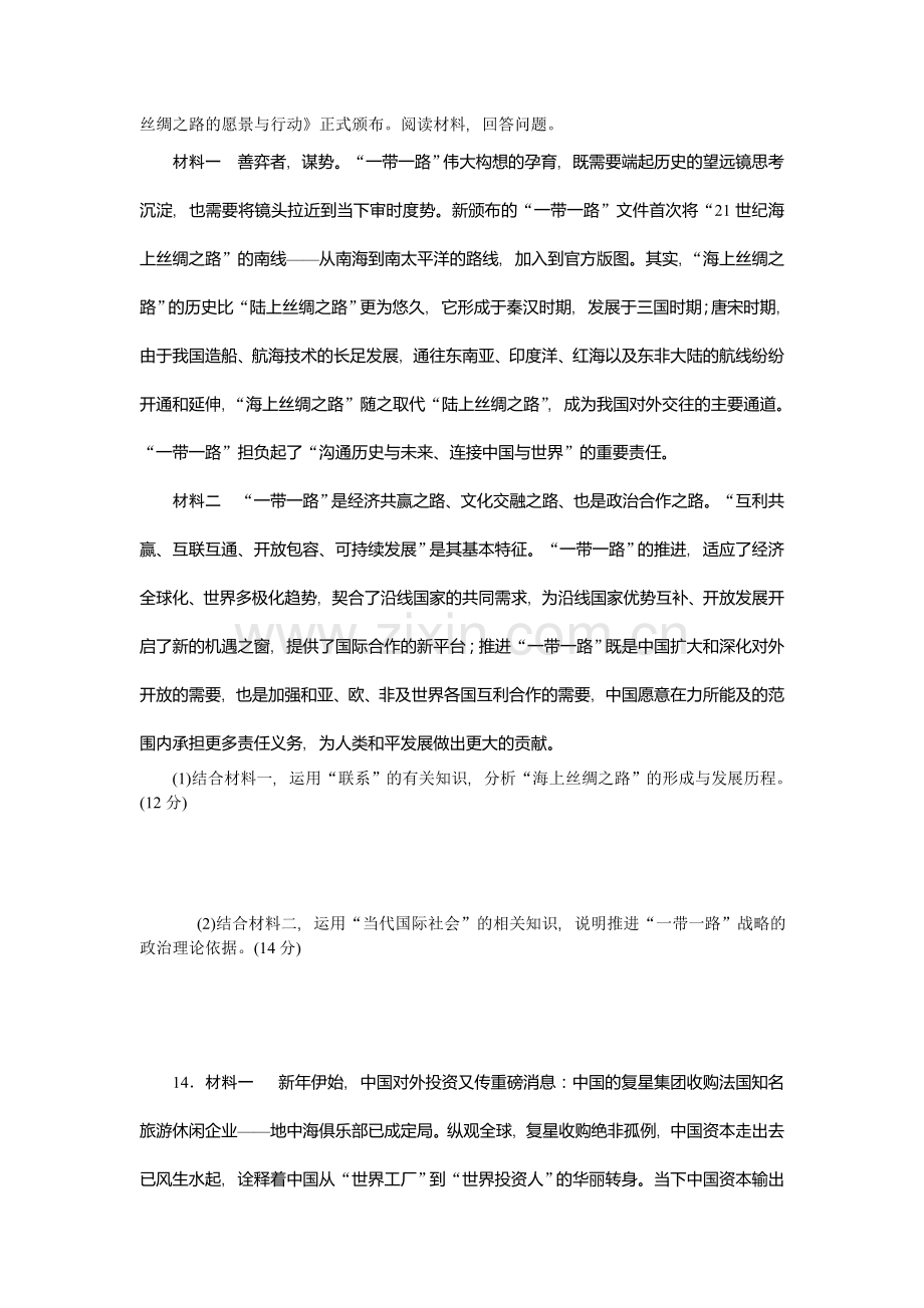 高三政治考点考向考法综合练习题5.doc_第3页