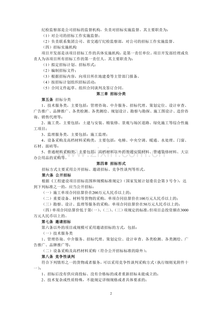 某房地产公司招标管理办法.doc_第2页