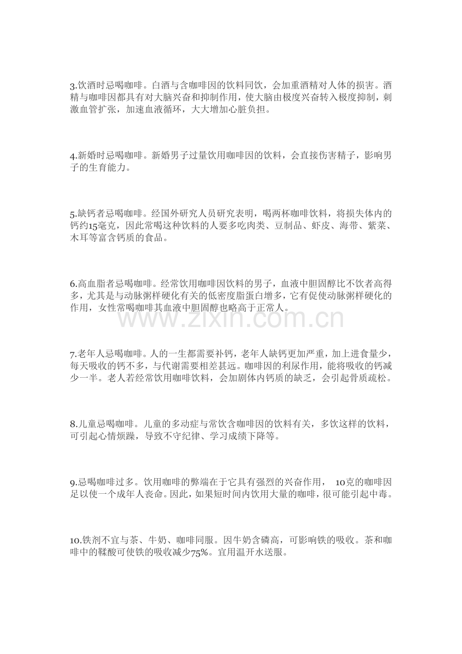 成都咖啡师培训：喝咖啡的16大禁忌【东华教育】.doc_第2页