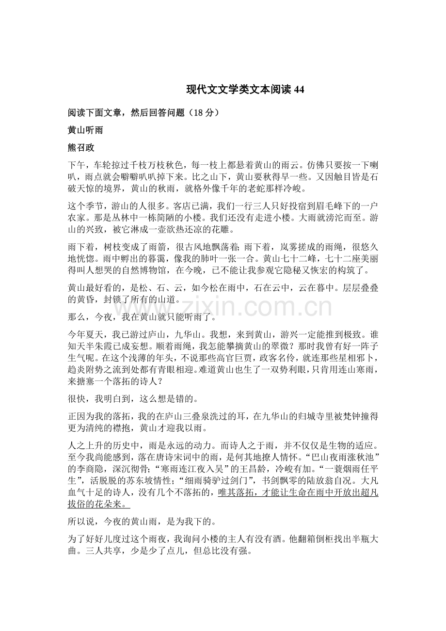 高三语文现代文文学类文本阅读基础复习试题36.doc_第1页