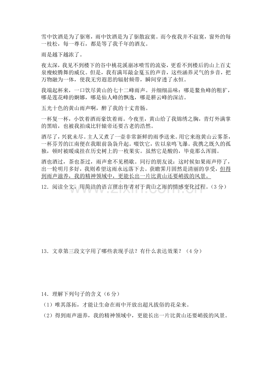 高三语文现代文文学类文本阅读基础复习试题36.doc_第2页