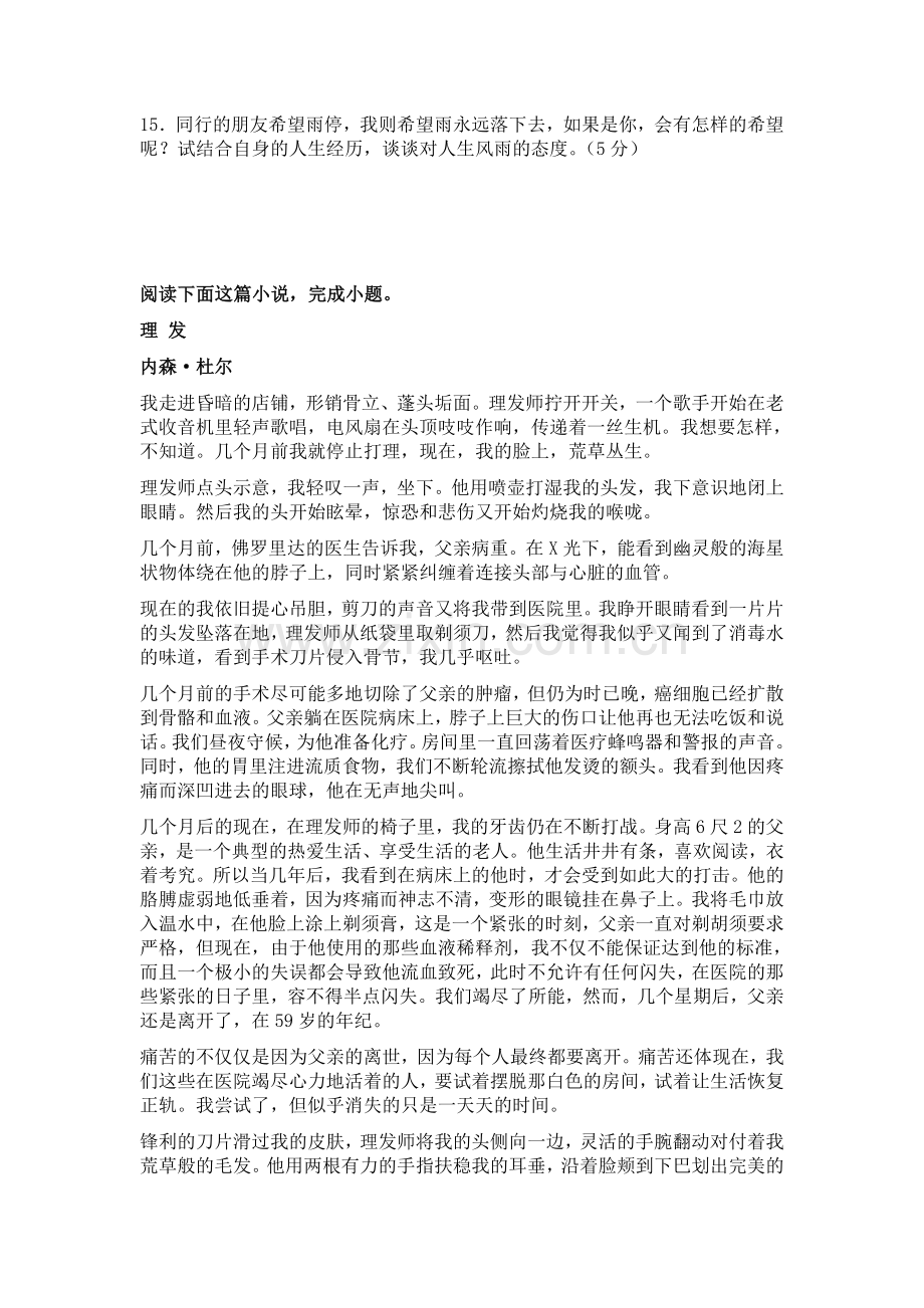 高三语文现代文文学类文本阅读基础复习试题36.doc_第3页