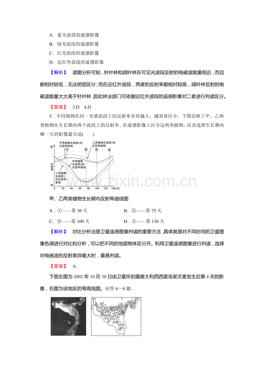 2017-2018学年高二地理上学期同步训练12.doc_第2页