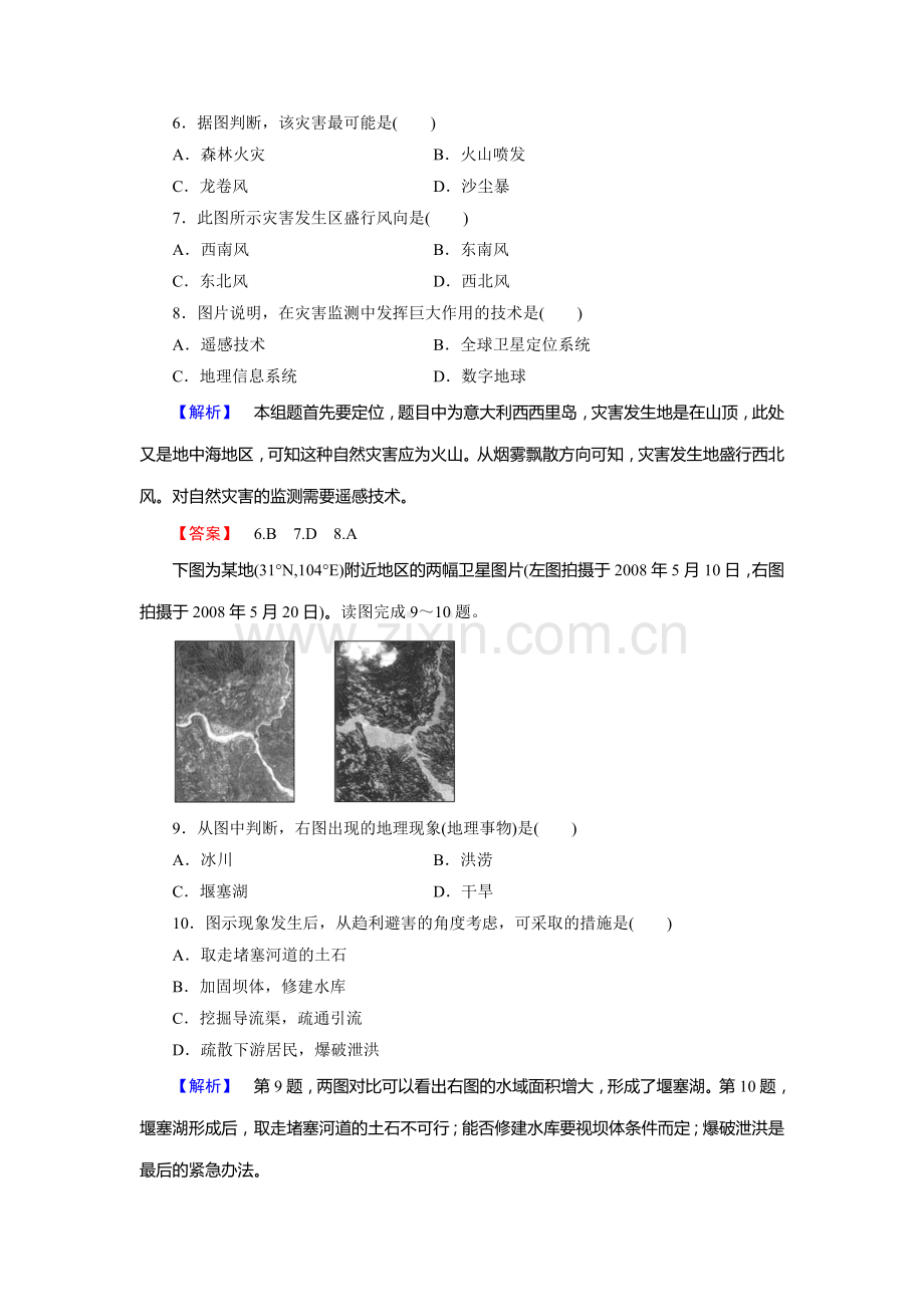 2017-2018学年高二地理上学期同步训练12.doc_第3页