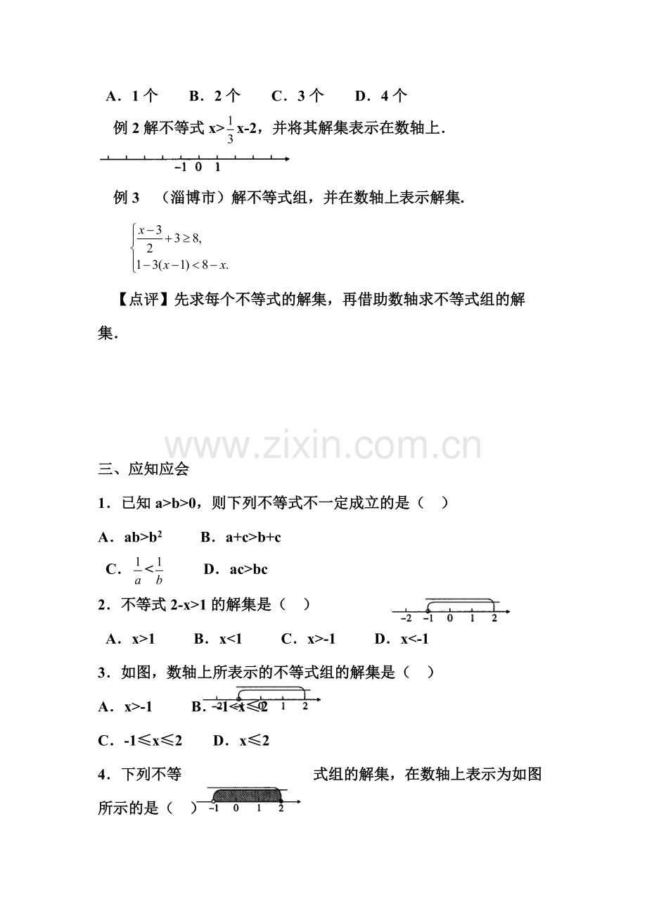 八年级数学一元一次不等式练习题.doc_第2页