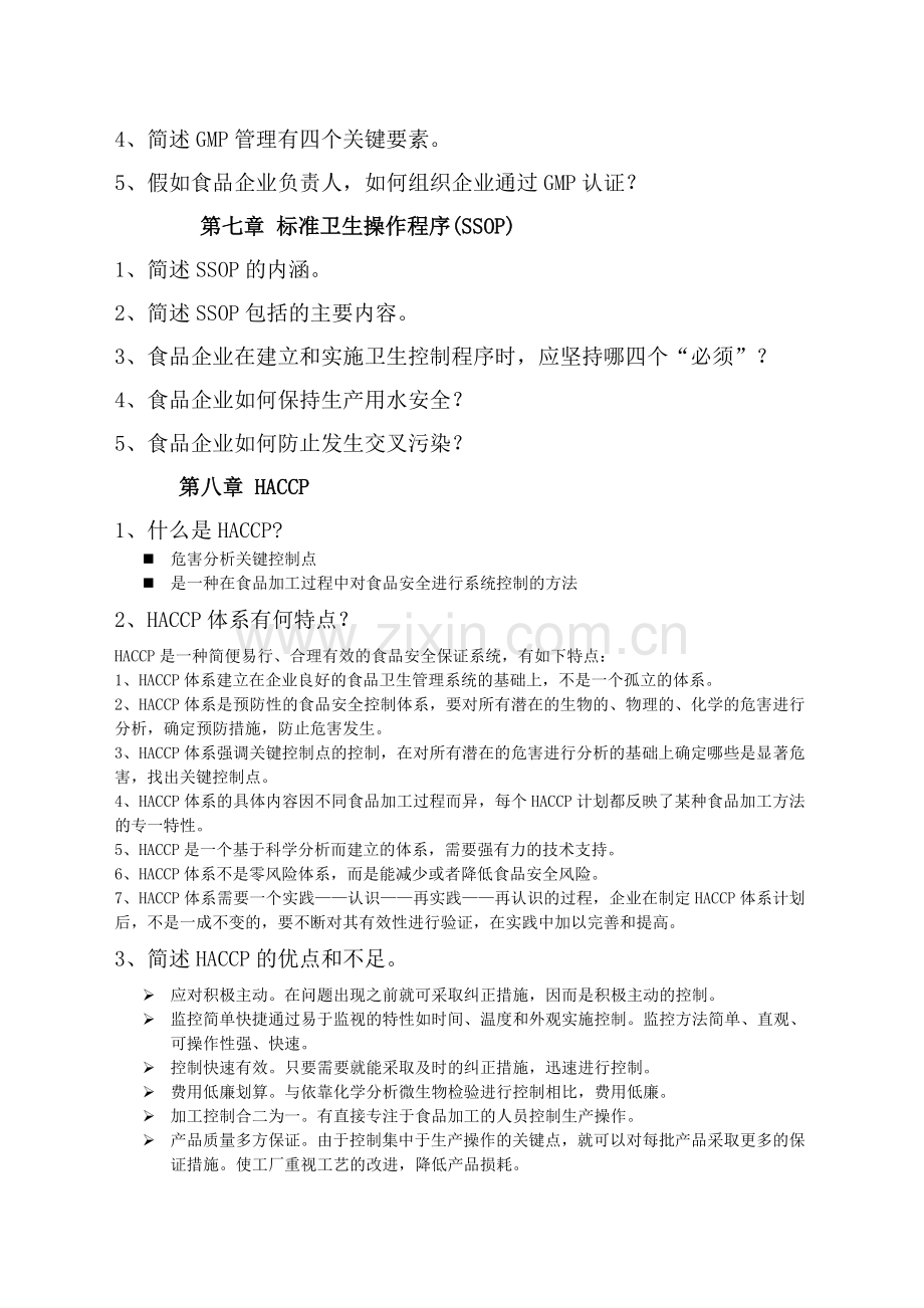 质量管理控制复习提纲.doc_第3页