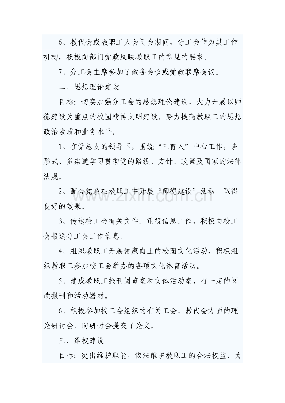 工会创建职工小家活动实施方案.doc_第2页