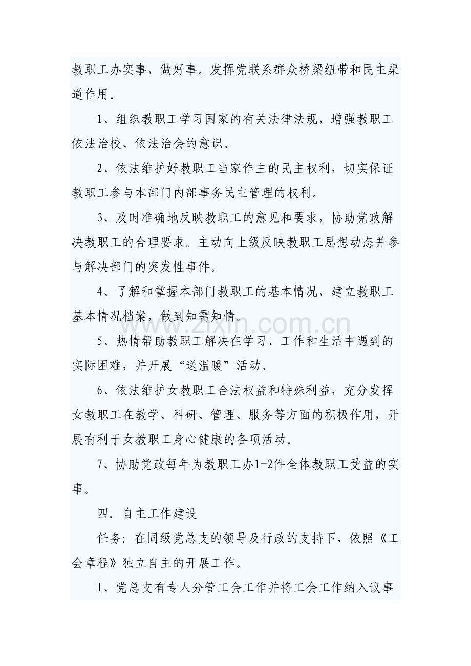 工会创建职工小家活动实施方案.doc_第3页