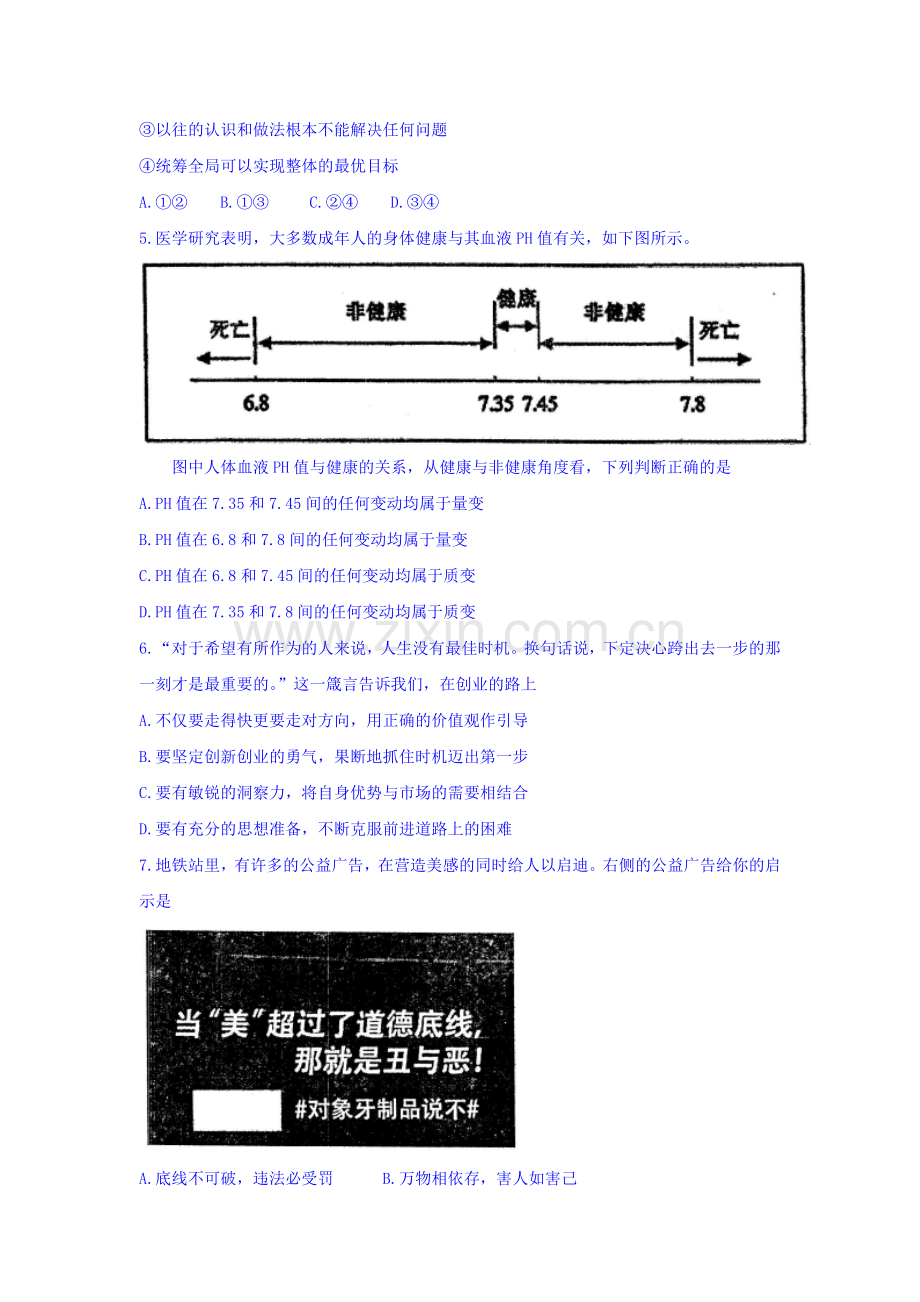 天津市红桥区2015-2016学年高一政治下册期末考试题1.doc_第2页