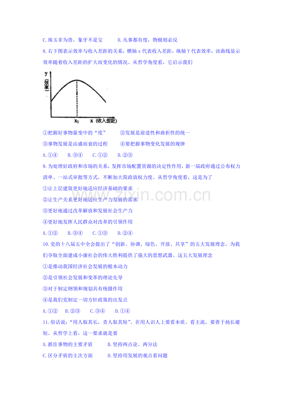 天津市红桥区2015-2016学年高一政治下册期末考试题1.doc_第3页