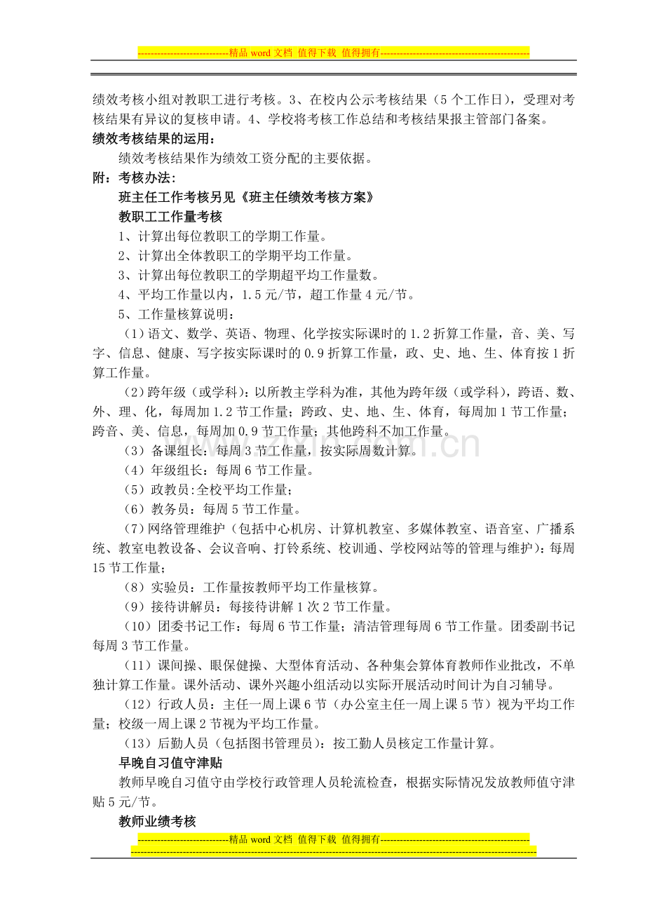 “绩效工资”实施方案.doc_第2页