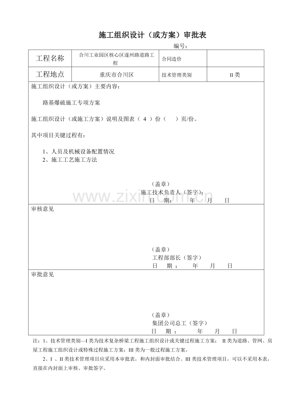 路基开挖专项施工方案.doc_第3页