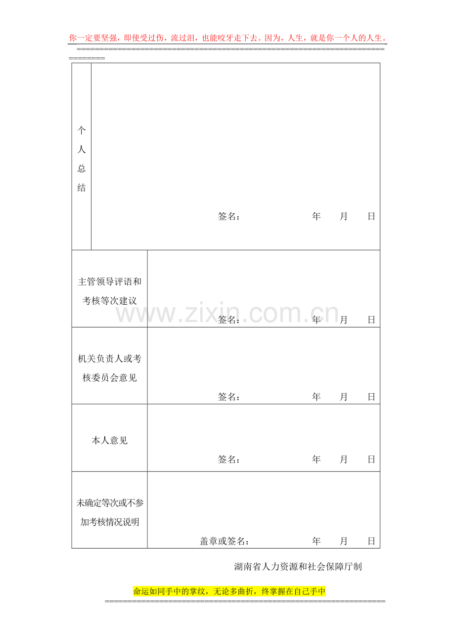 6-公务员年度考核登记表..doc_第2页