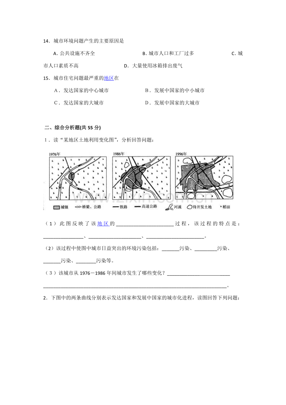 2015-2016学年高一地理下册必修2单元检测题14.doc_第3页