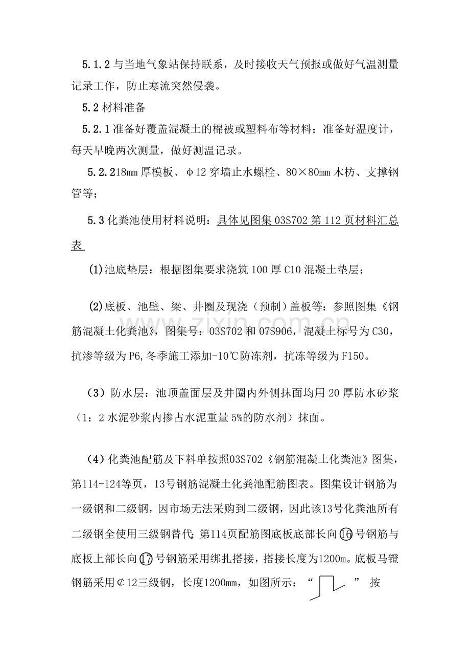 13号钢筋混凝土化粪池施工方案.doc_第3页