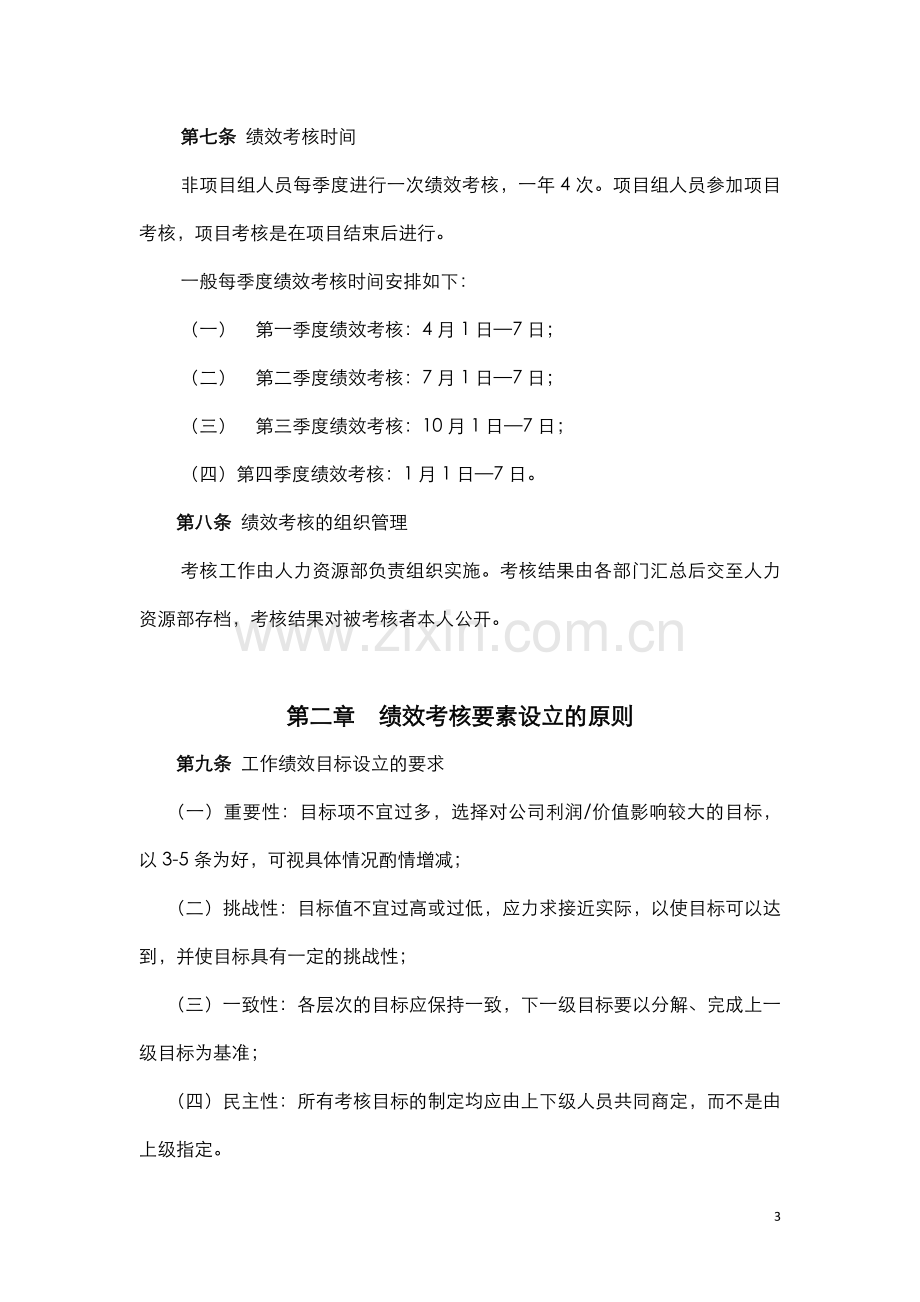 某公司绩效考核体系.doc_第3页