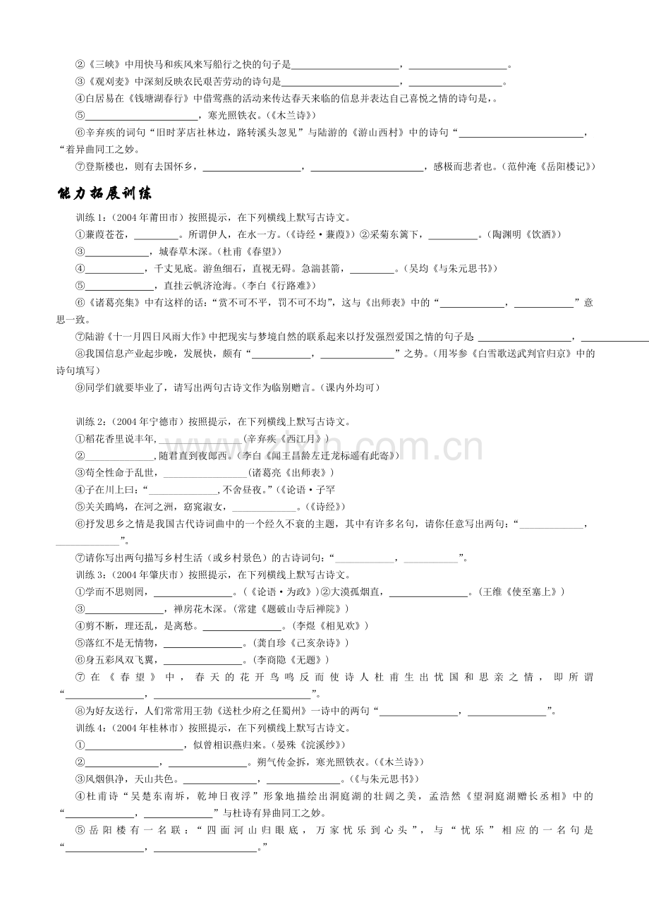 背诵默写能力培养(及答案).doc_第3页