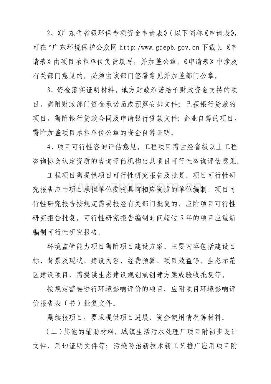 广东省省级环保专项资金使用管理办法(修订).doc_第3页