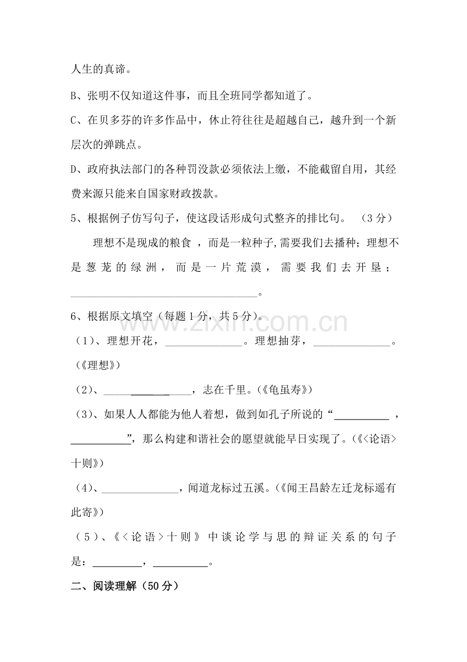 七年级语文上册第二单元测试题.doc_第2页