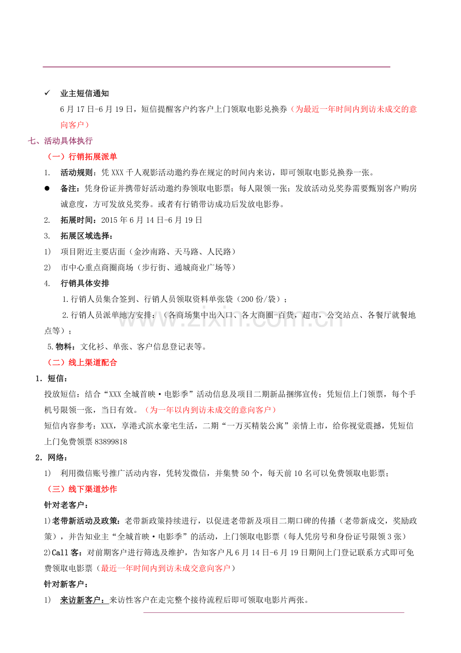 房地产看电影活动方案.doc_第2页