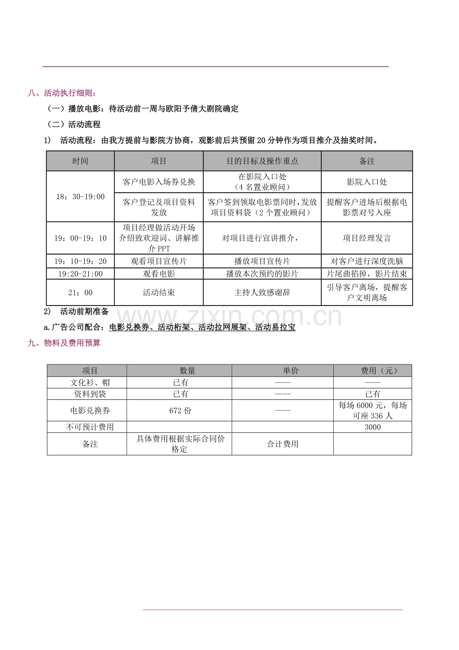 房地产看电影活动方案.doc_第3页