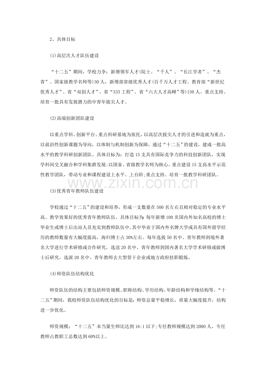 人才队伍建设目标计划.doc_第2页