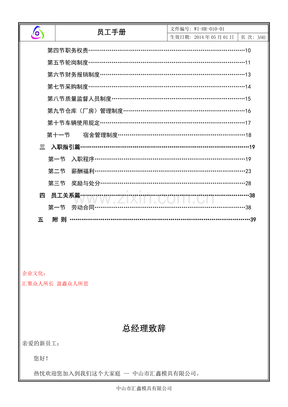 WI-HR-010-01员工手册-14-4-17更新.doc_第3页