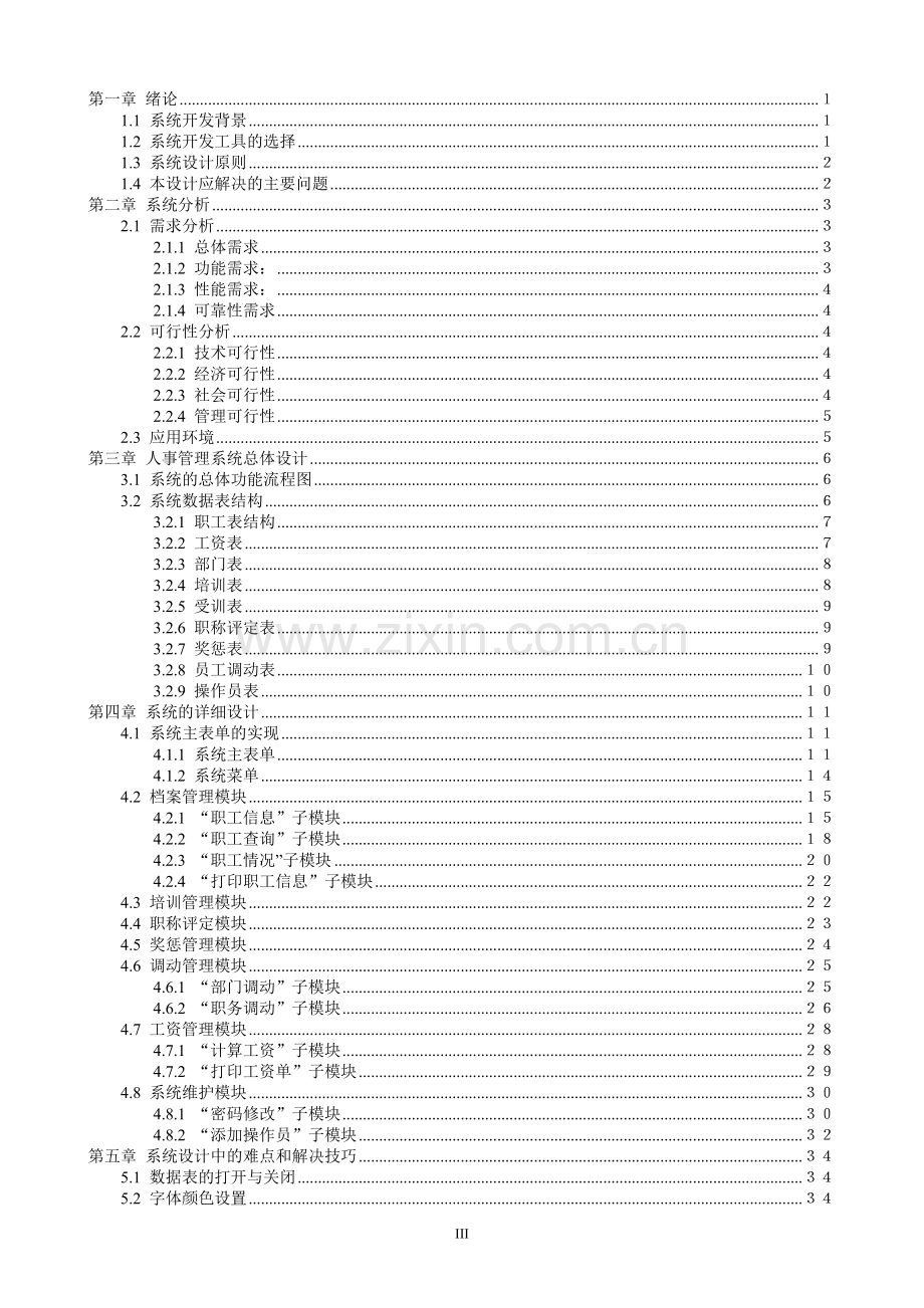 用VF编写人事管理系统.doc_第3页