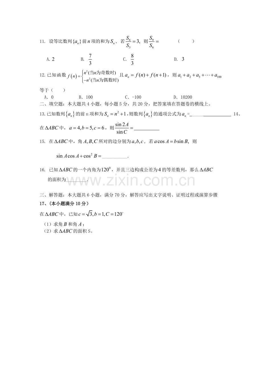 高二数学上册第一次月考质量检测试题1.doc_第2页