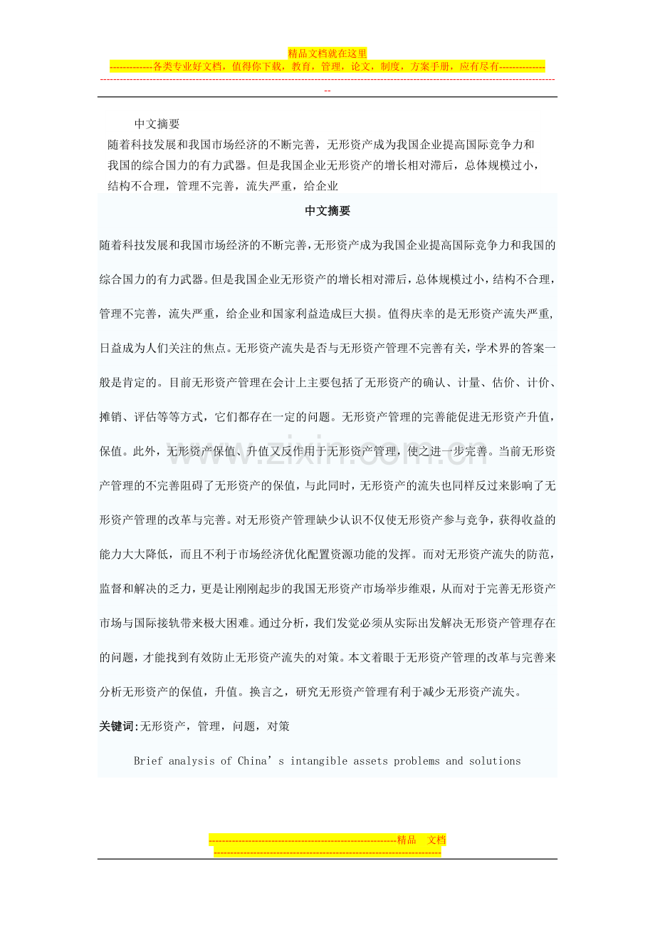 当前我国储备资产管理存在的问题及对策.doc_第1页