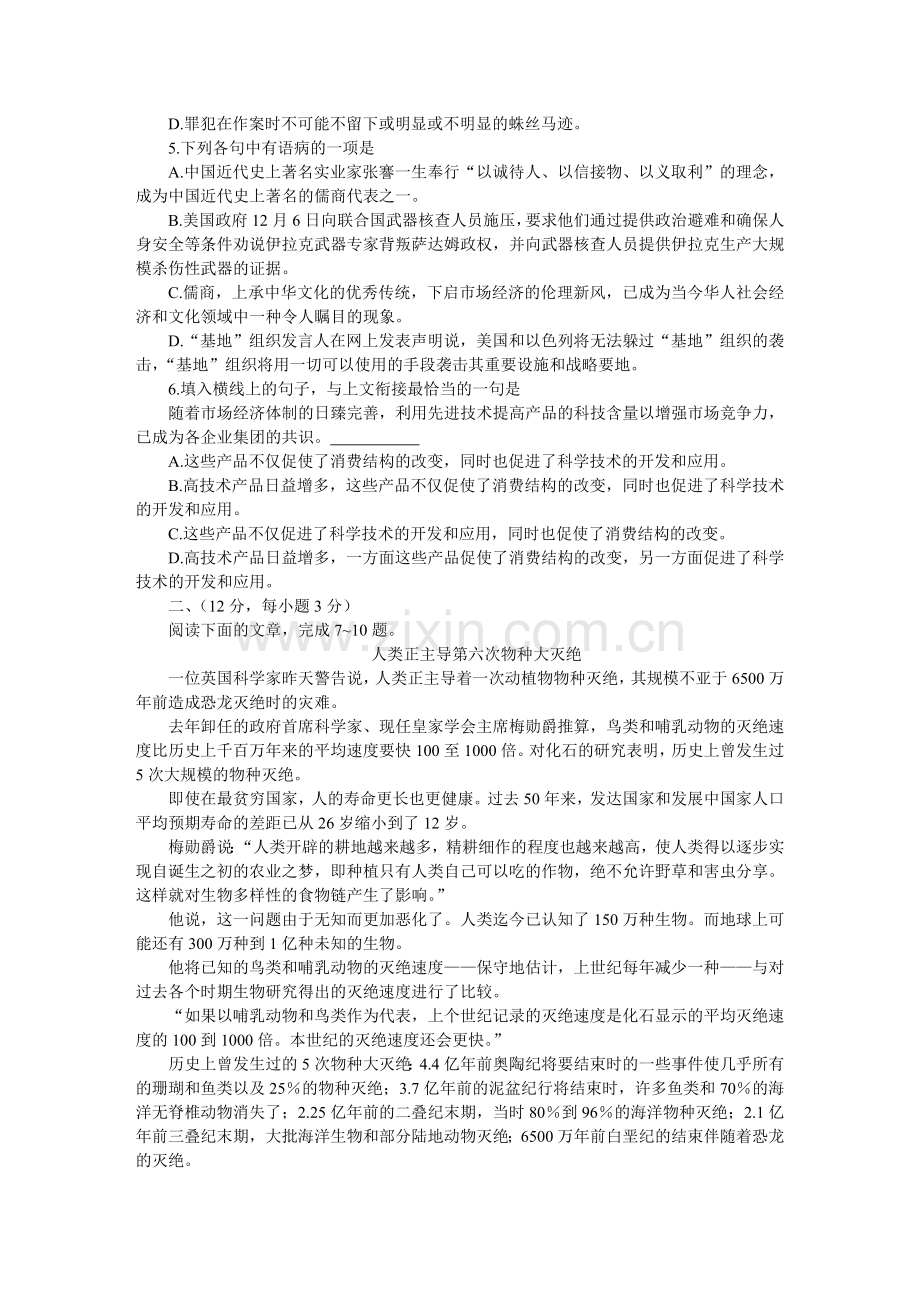 全国统一标准测试语文试验.doc_第2页