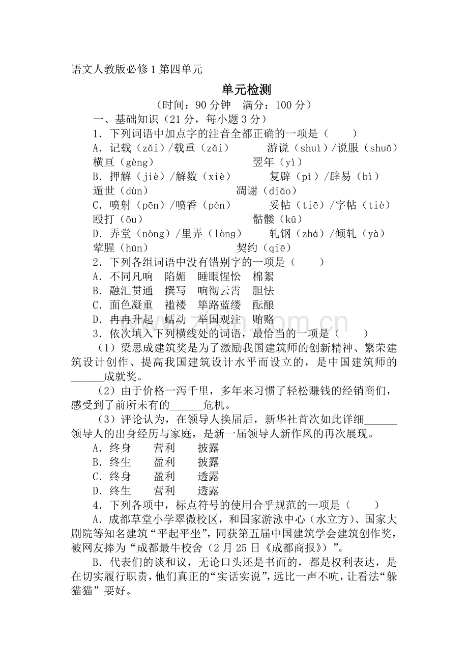 高一语文上册单元调研考试题13.doc_第1页