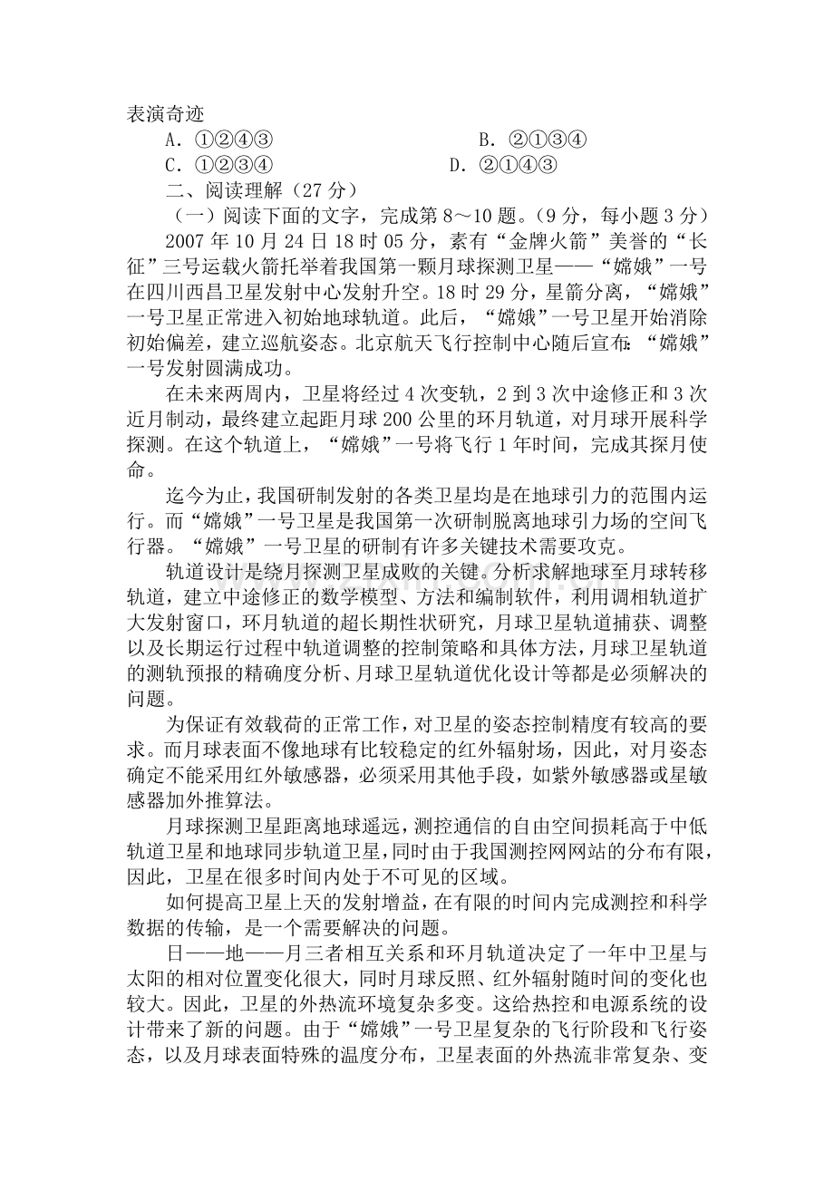 高一语文上册单元调研考试题13.doc_第3页