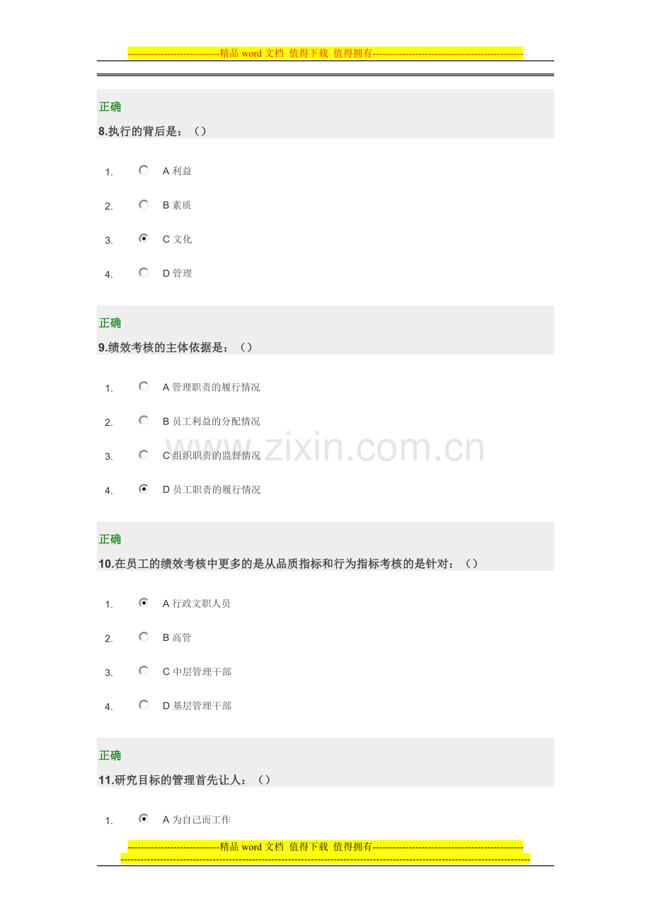 目标管理与绩效考核时代光华-答案.doc_第3页