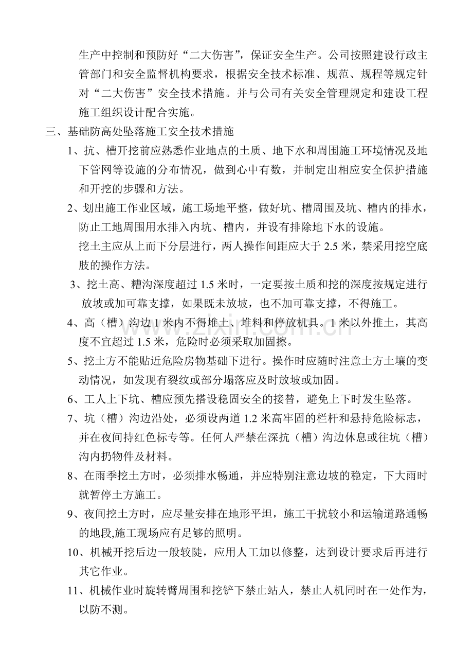 预防五大伤害事故的技术措施.doc_第2页