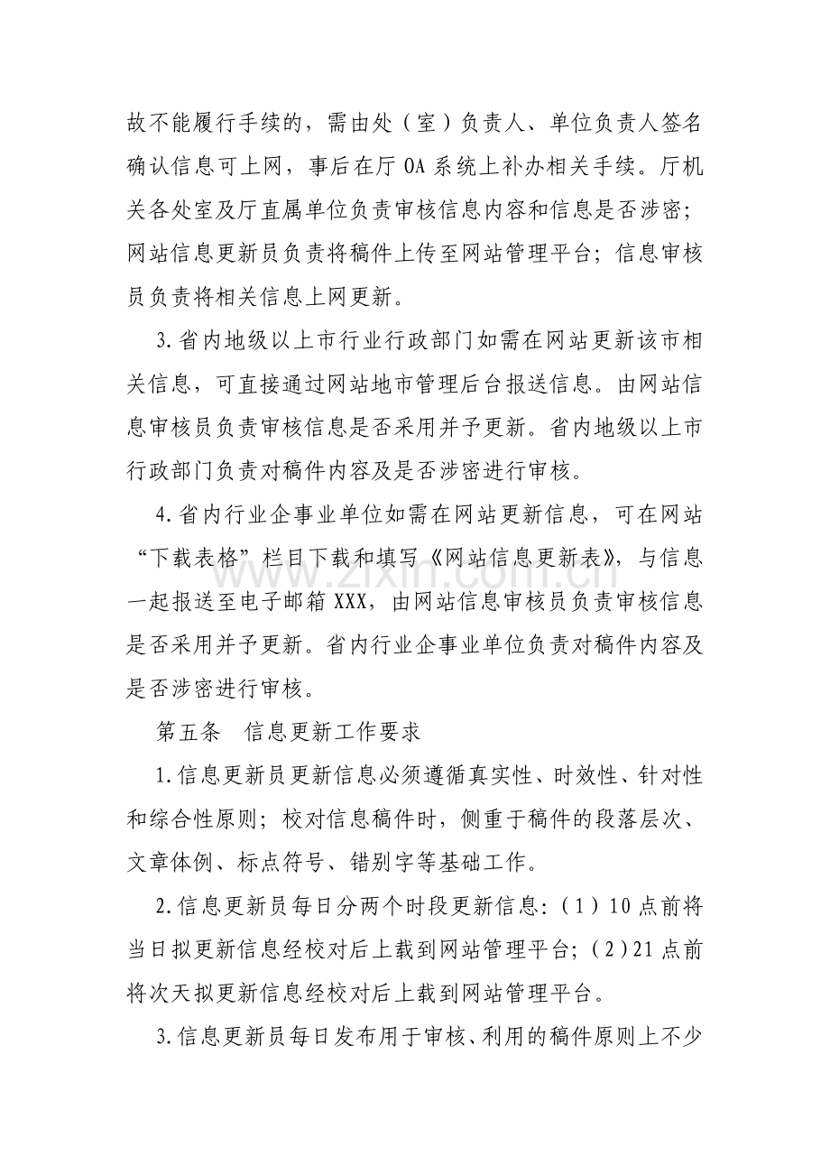 政务网信息更新管理办法.doc_第2页