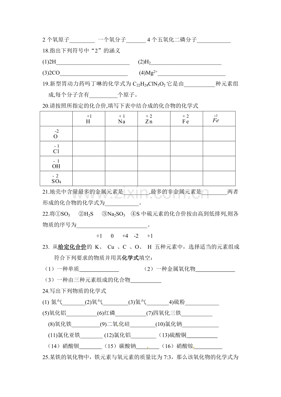 2017届中考化学第一轮备考强化习题8.doc_第3页