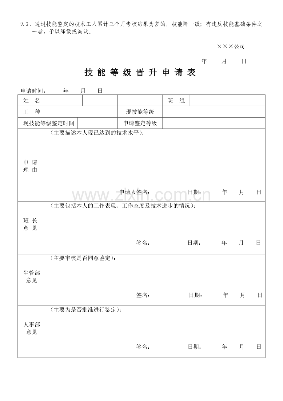 机加车间一线员工薪资管理方案.doc_第3页